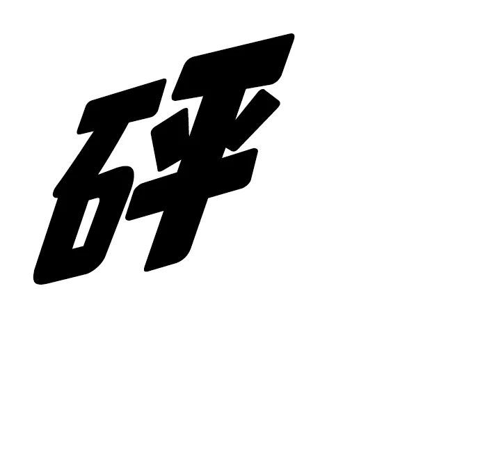 末日来袭 [第60话] 左手拿刀，右手拿枪的男人 第97页