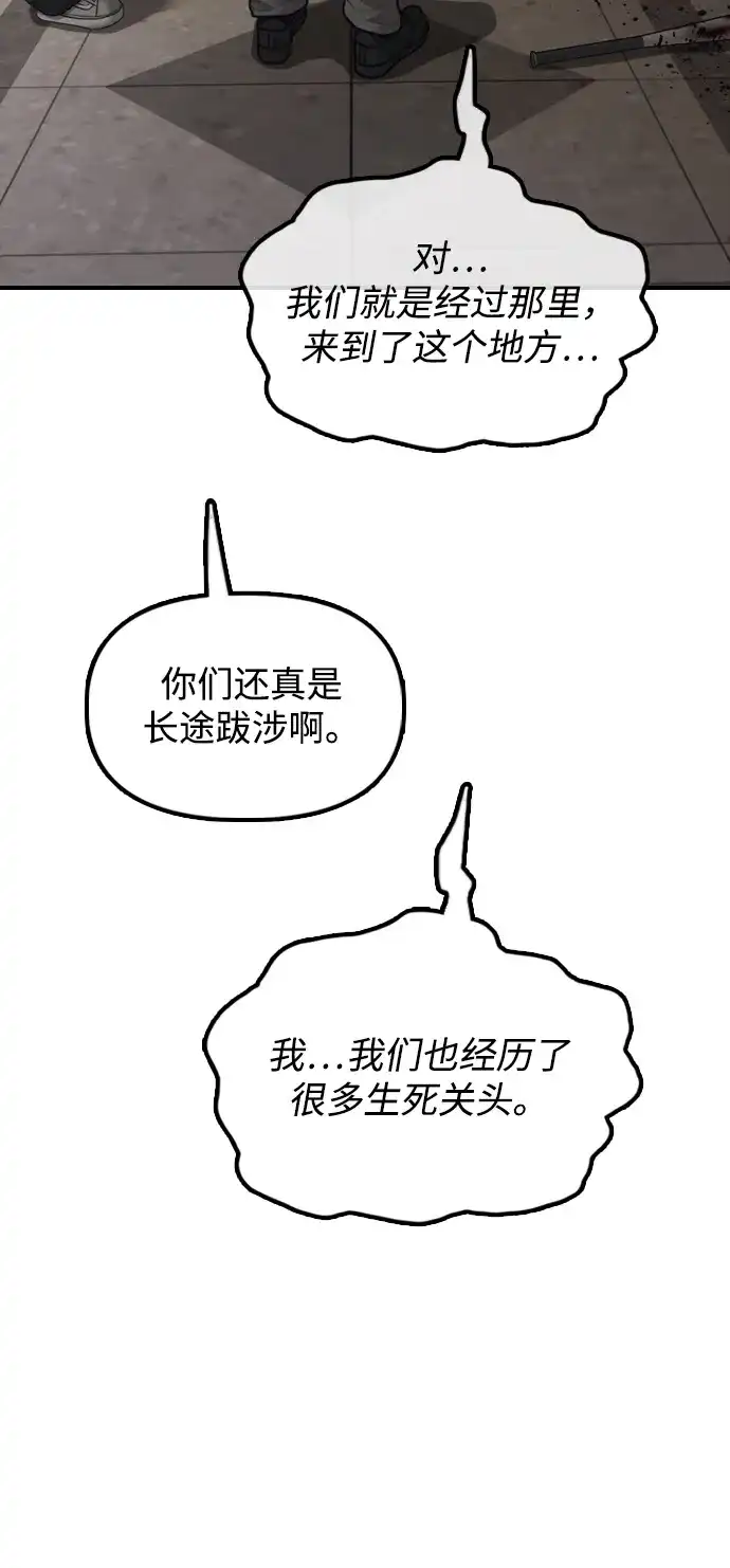末日来袭 [第61话] 过护城江的方法 第203页