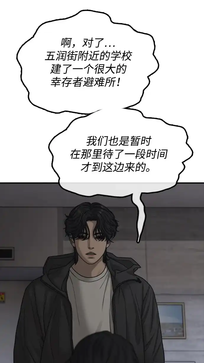 末日来袭 [第61话] 过护城江的方法 第205页