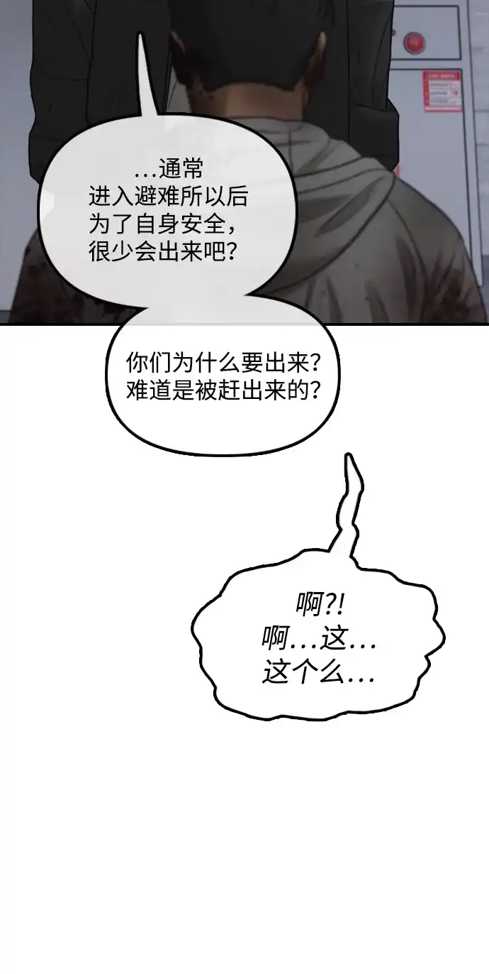 末日来袭 [第61话] 过护城江的方法 第207页