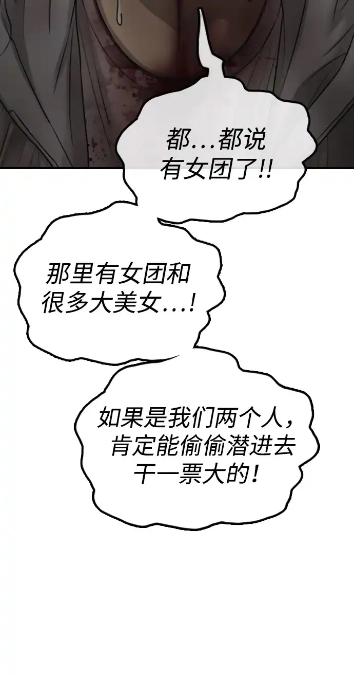末日来袭 [第61话] 过护城江的方法 第247页