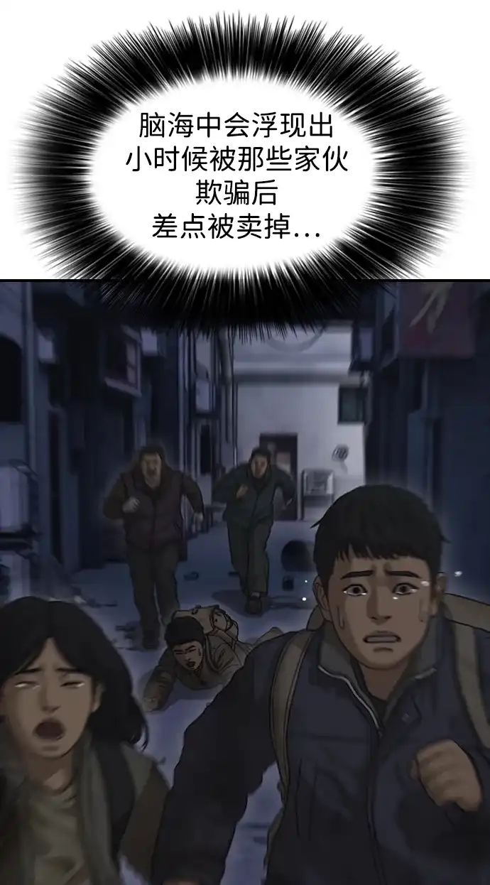 末日来袭 [第61话] 过护城江的方法 第25页