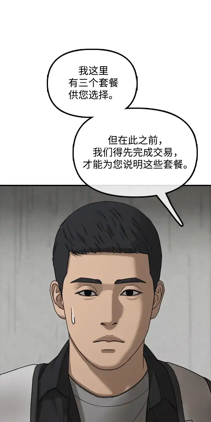 末日来袭 [第61话] 过护城江的方法 第47页