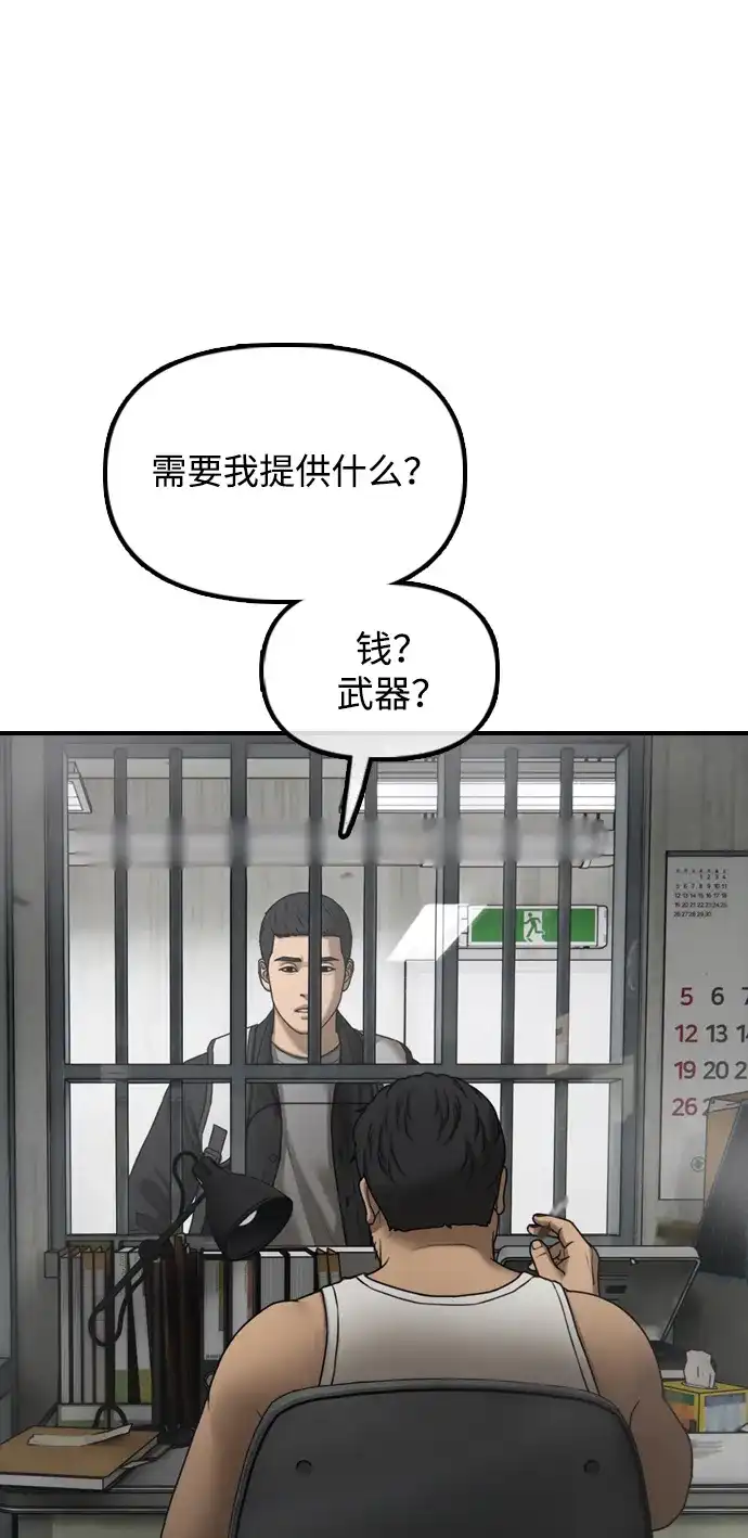 末日来袭 [第61话] 过护城江的方法 第53页