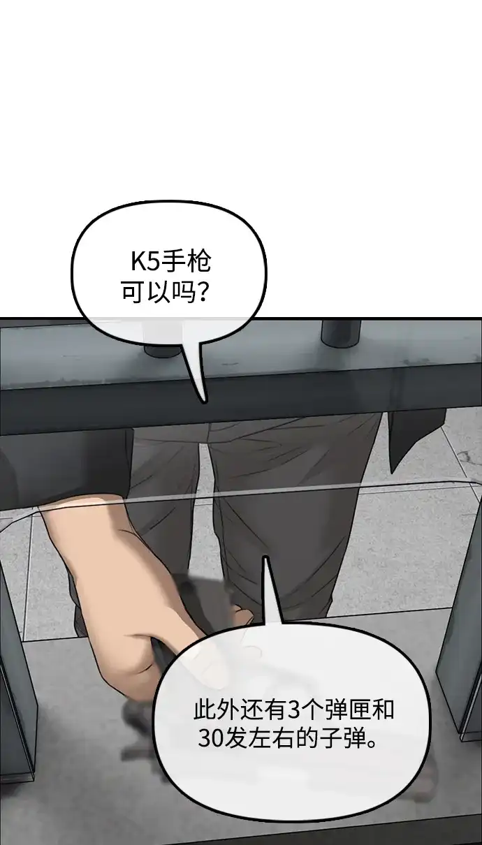 末日来袭 [第61话] 过护城江的方法 第67页