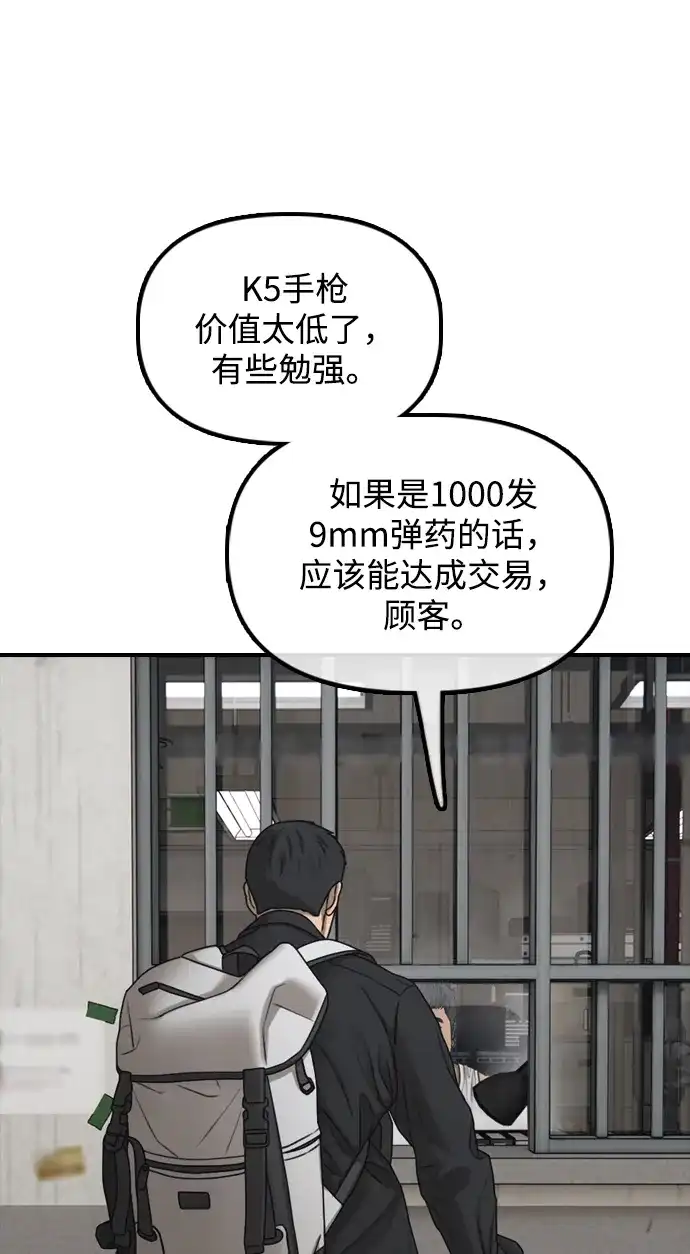 末日来袭 [第61话] 过护城江的方法 第73页