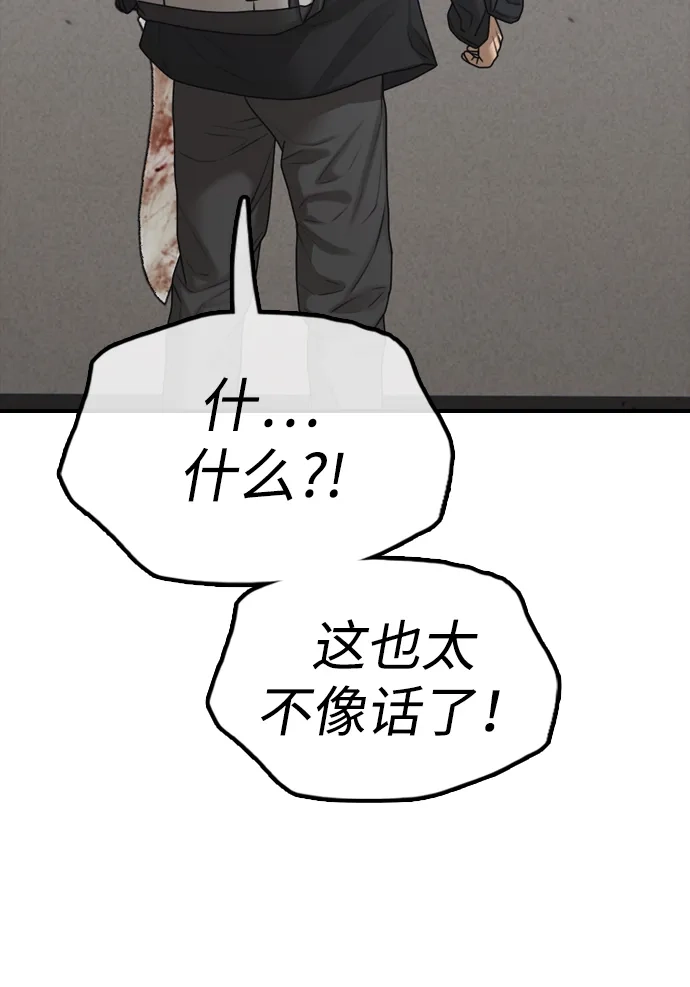 末日来袭 [第61话] 过护城江的方法 第75页