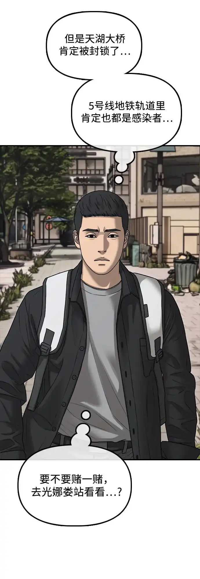 末日来袭 [第61话] 过护城江的方法 第7页