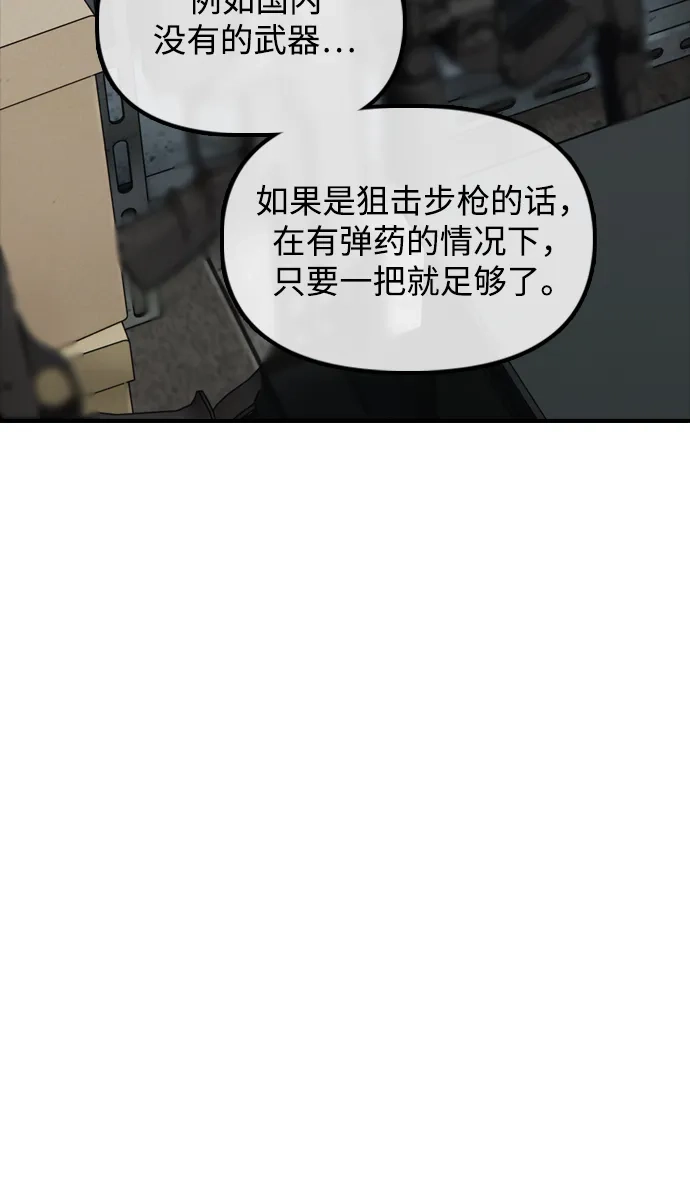 末日来袭 [第61话] 过护城江的方法 第79页