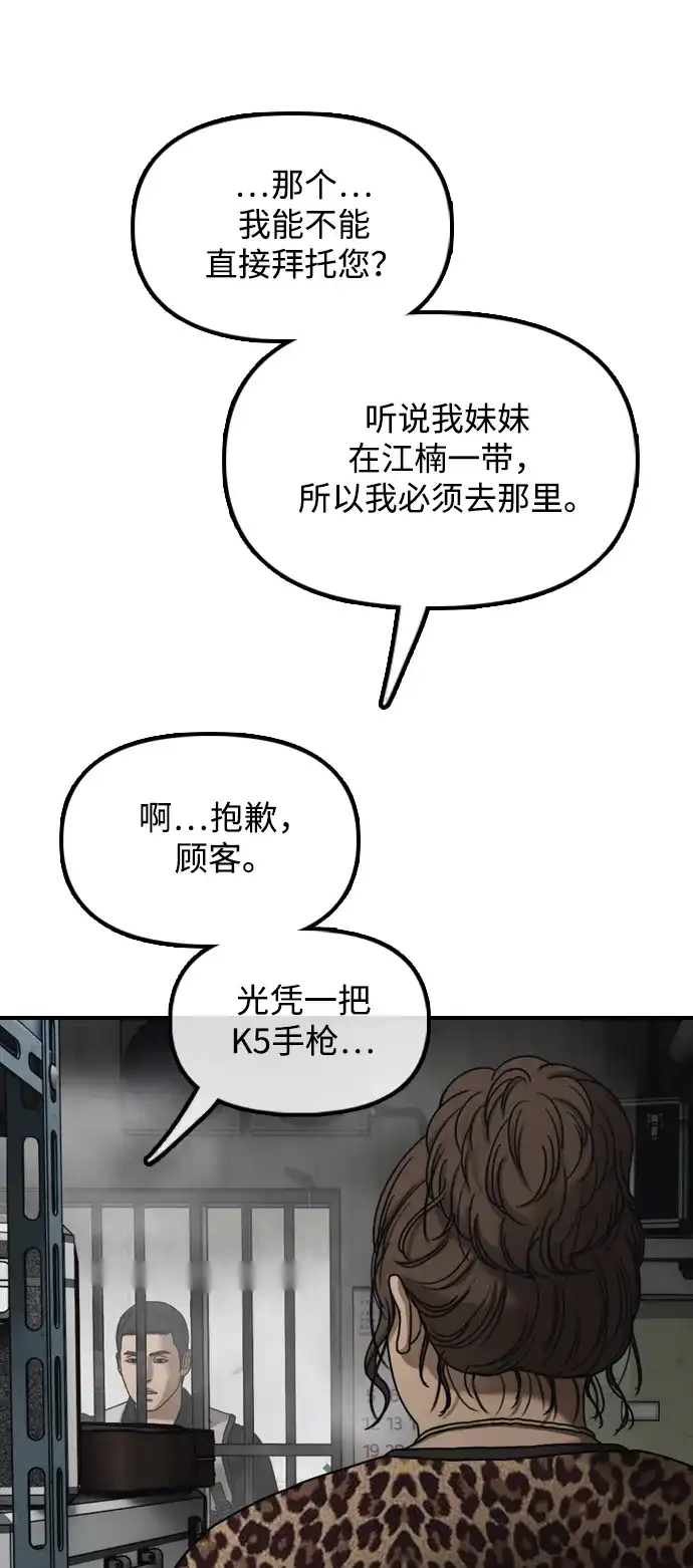 末日来袭 [第61话] 过护城江的方法 第83页