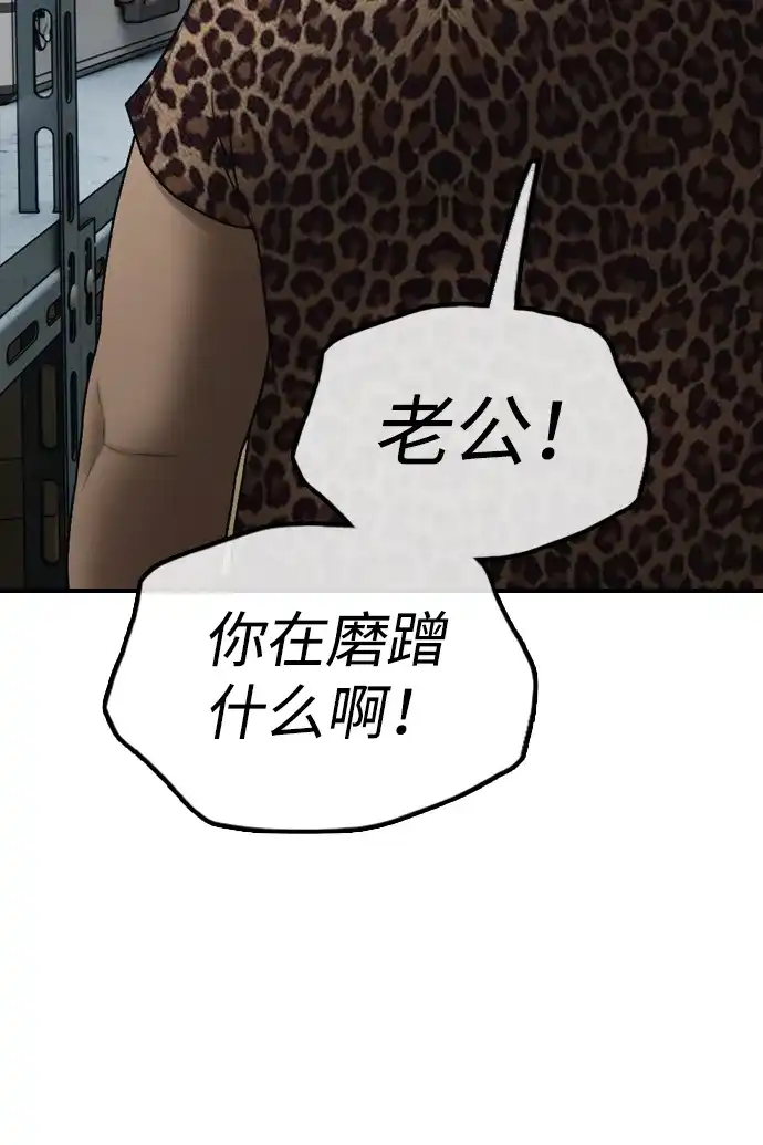末日来袭 [第61话] 过护城江的方法 第85页
