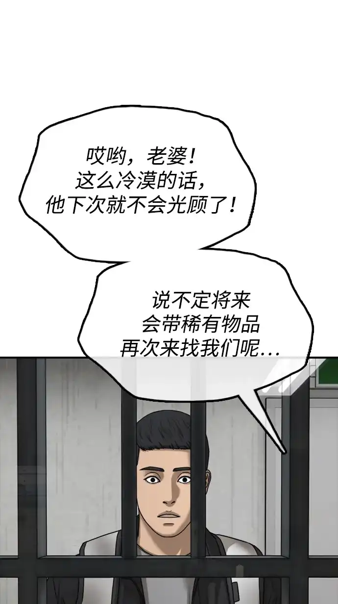 末日来袭 [第61话] 过护城江的方法 第89页