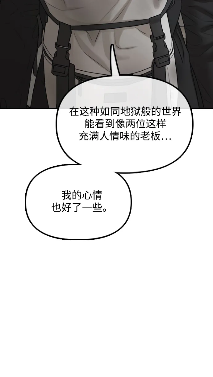 末日来袭 [第61话] 过护城江的方法 第97页