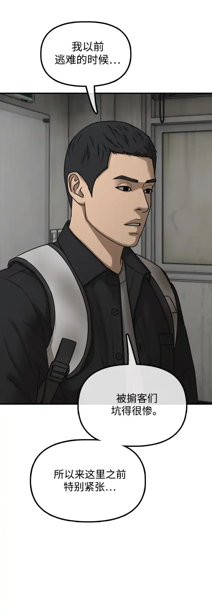 末日来袭 [第61话] 过护城江的方法 第99页