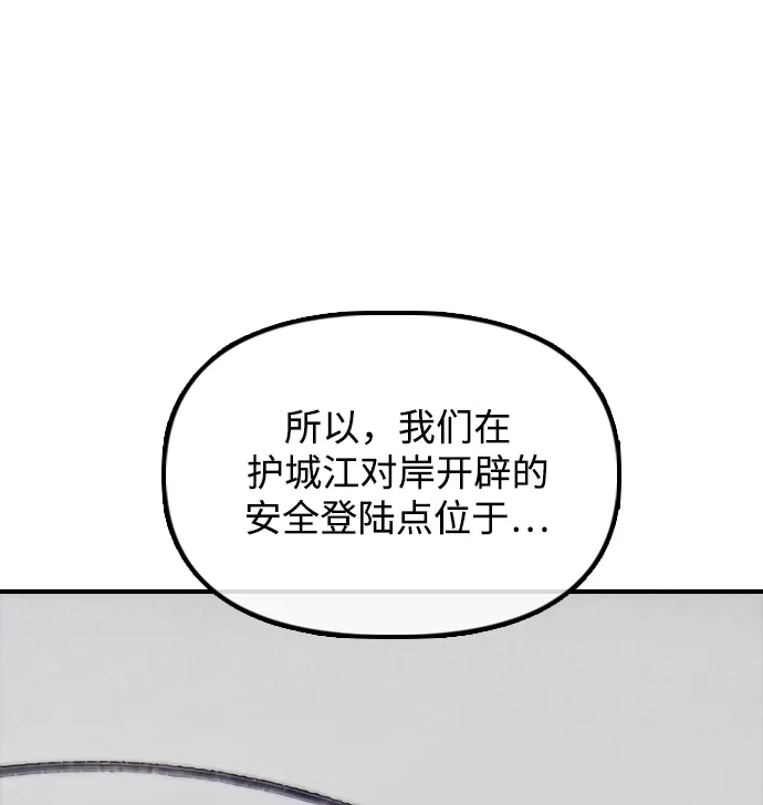 末日来袭 [第61话] 过护城江的方法 第119页