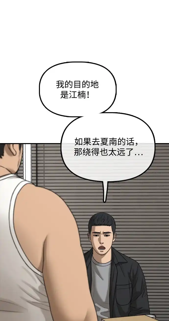 末日来袭 [第61话] 过护城江的方法 第125页