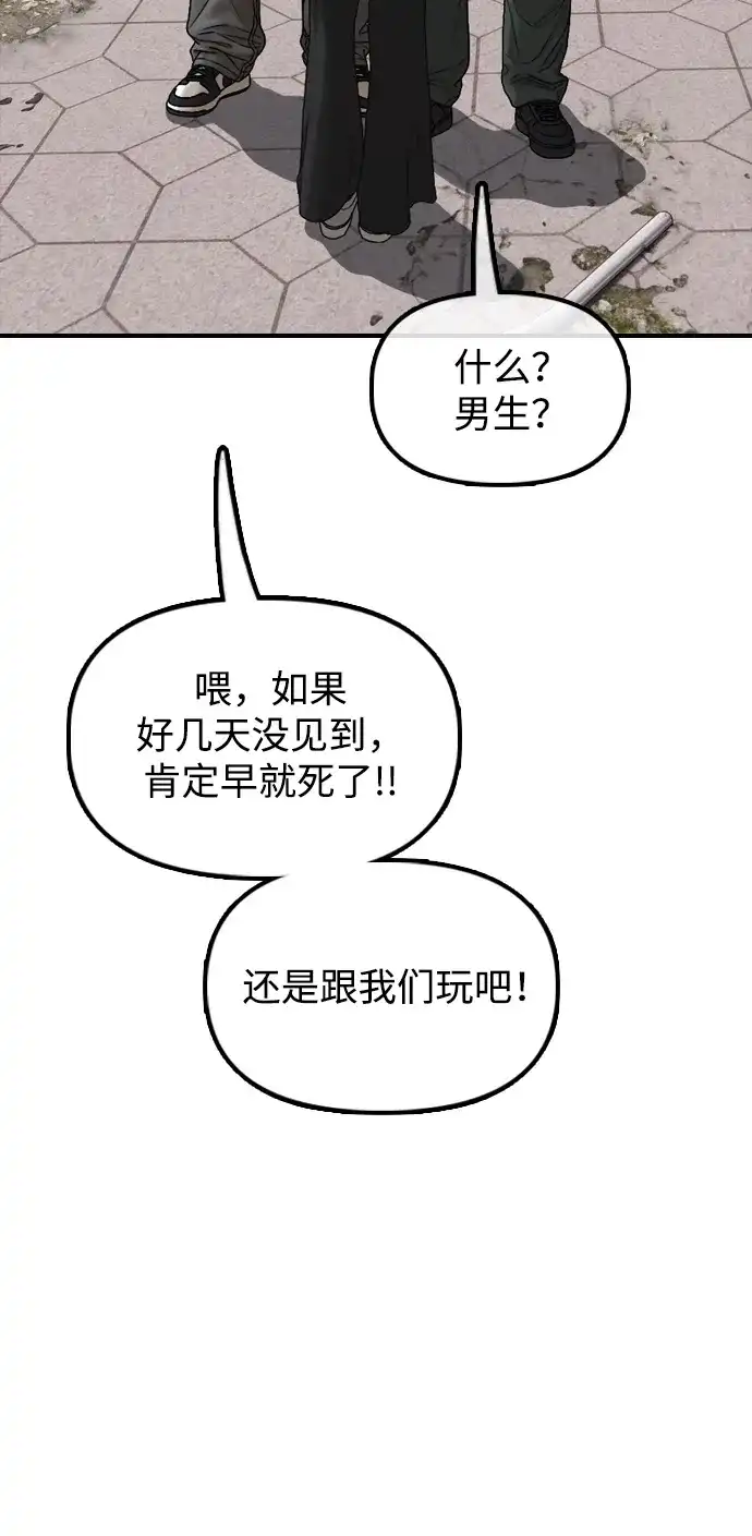末日来袭 [第61话] 过护城江的方法 第173页