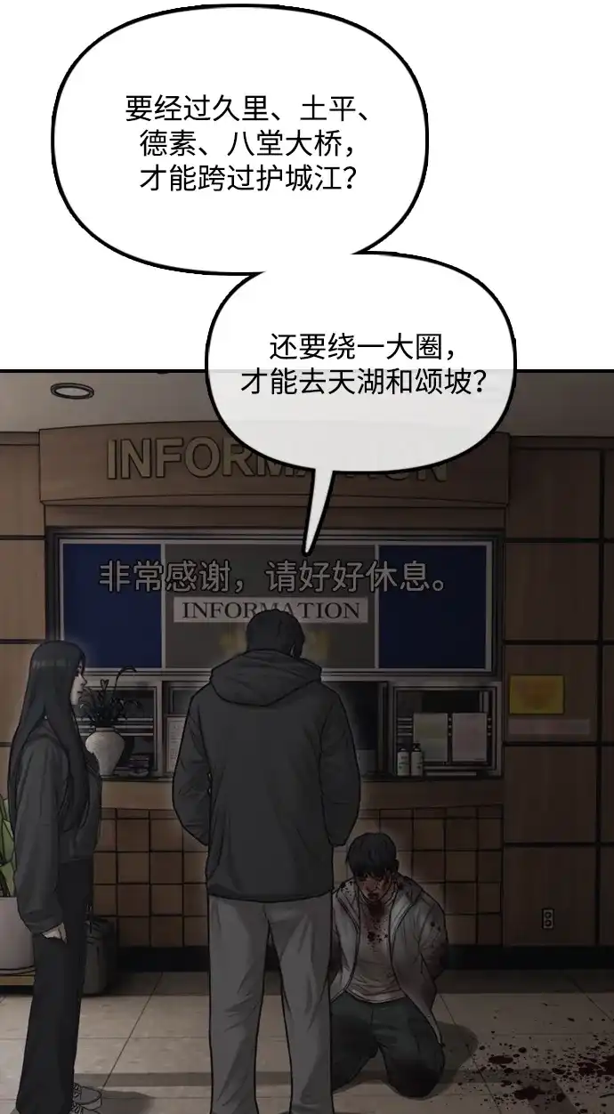 末日来袭 [第61话] 过护城江的方法 第202页