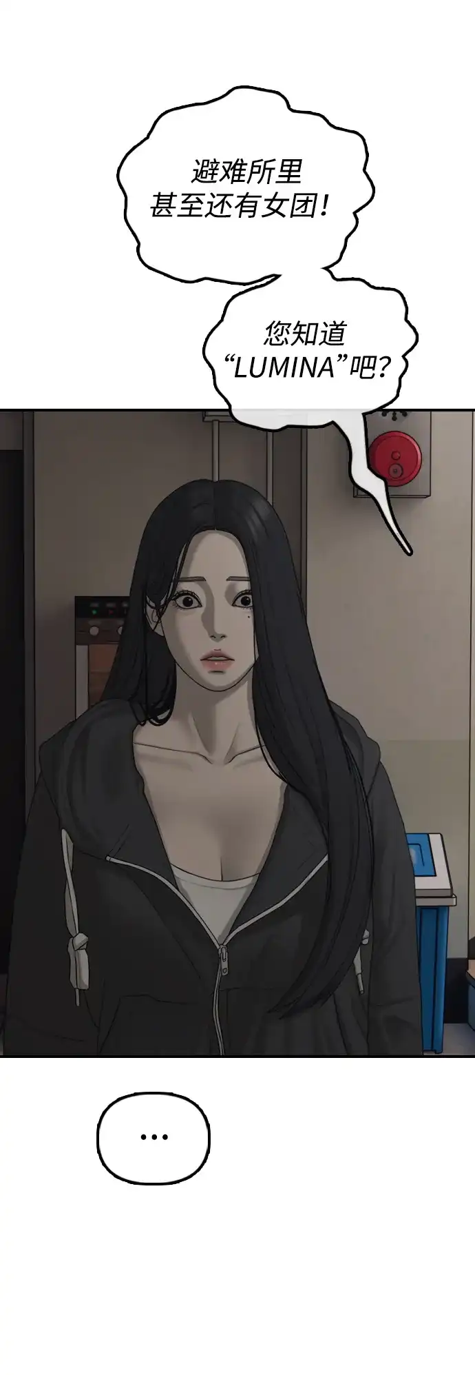 末日来袭 [第61话] 过护城江的方法 第212页