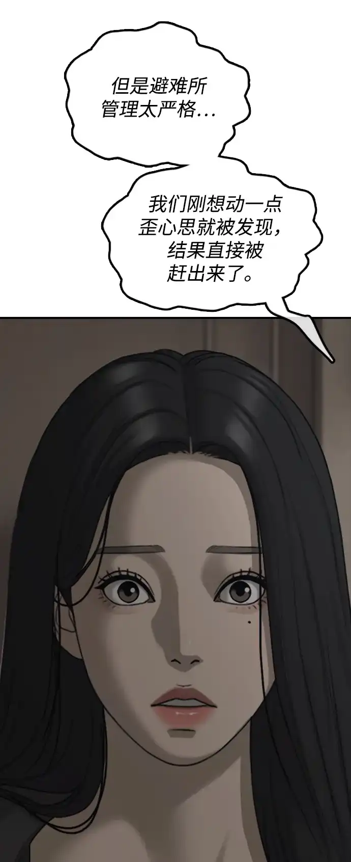 末日来袭 [第61话] 过护城江的方法 第214页