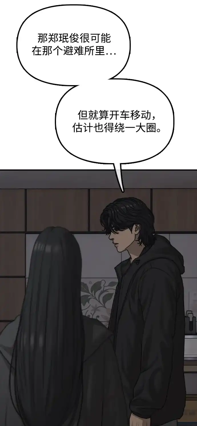 末日来袭 [第61话] 过护城江的方法 第238页