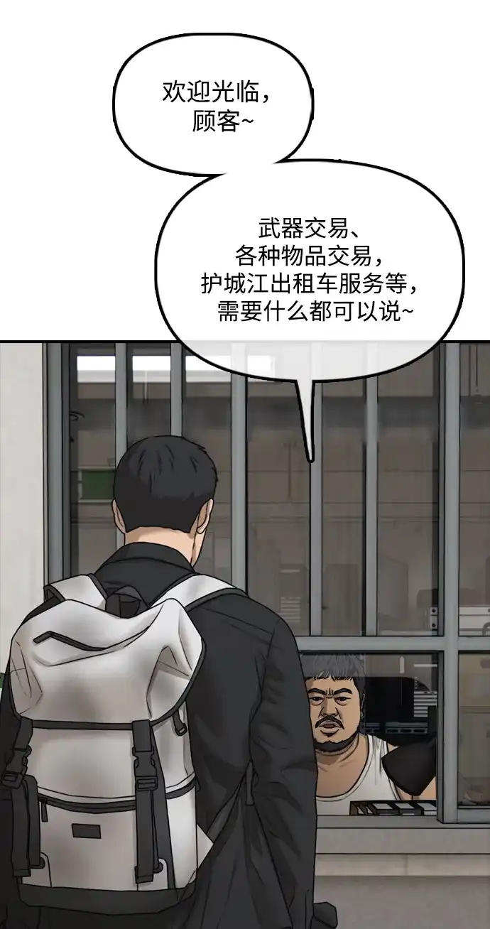 末日来袭 [第61话] 过护城江的方法 第42页