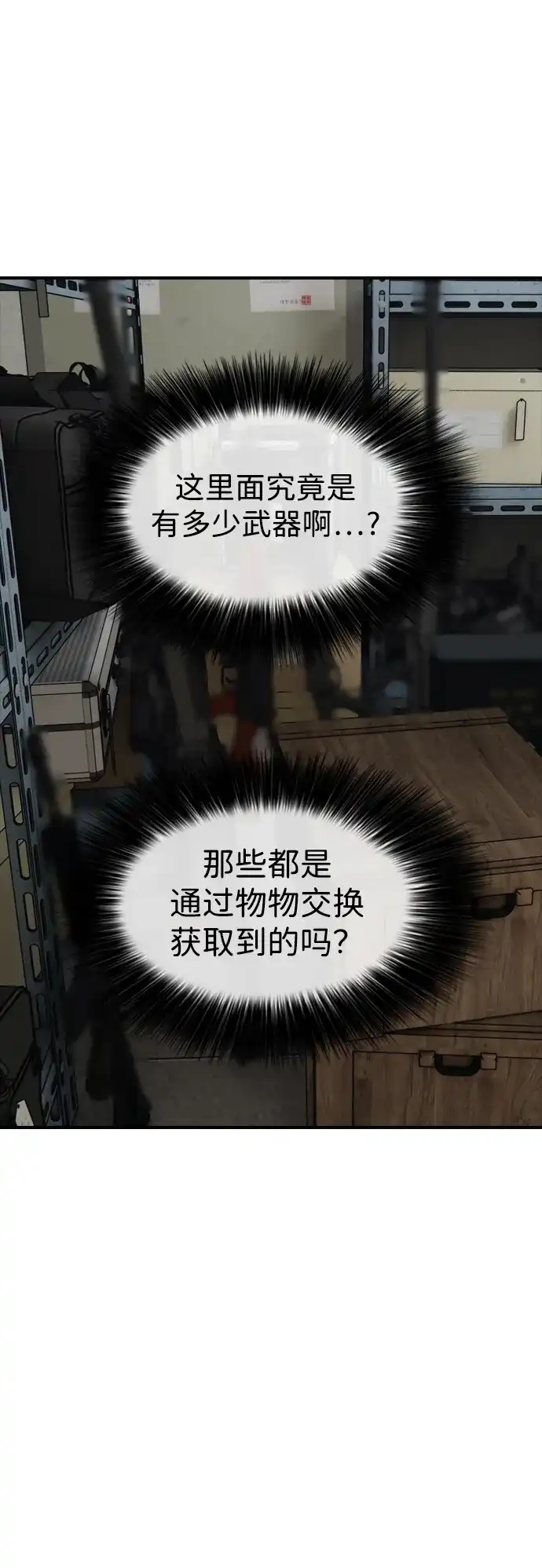 末日来袭 [第61话] 过护城江的方法 第52页