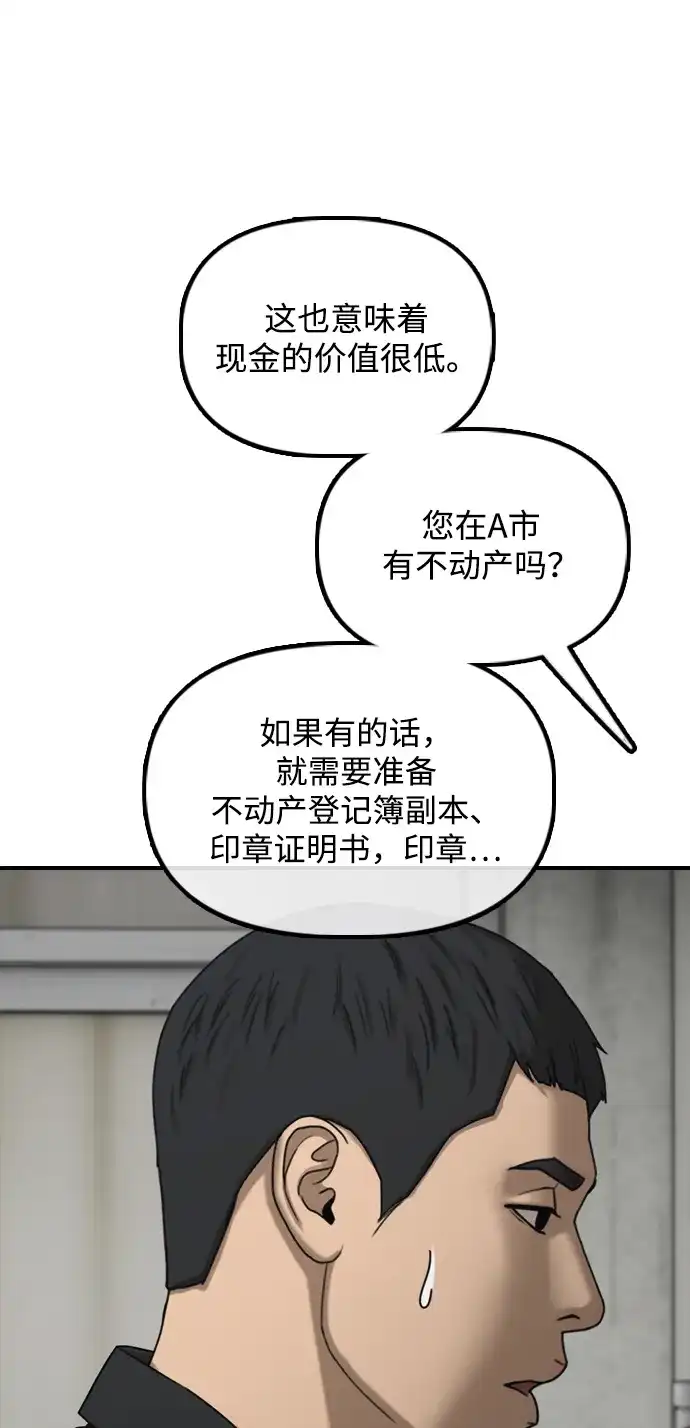 末日来袭 [第61话] 过护城江的方法 第62页