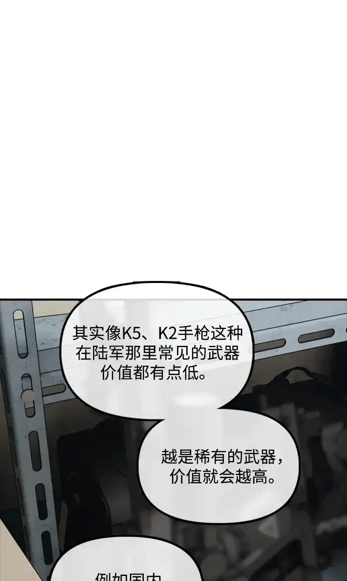 末日来袭 [第61话] 过护城江的方法 第78页