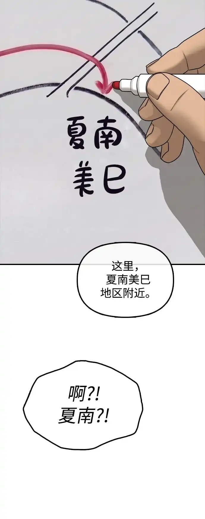 末日来袭 [第61话] 过护城江的方法 第122页