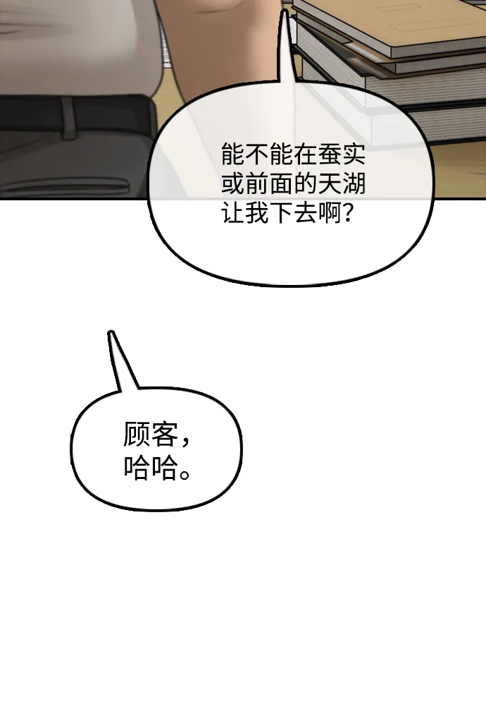 末日来袭 [第61话] 过护城江的方法 第128页