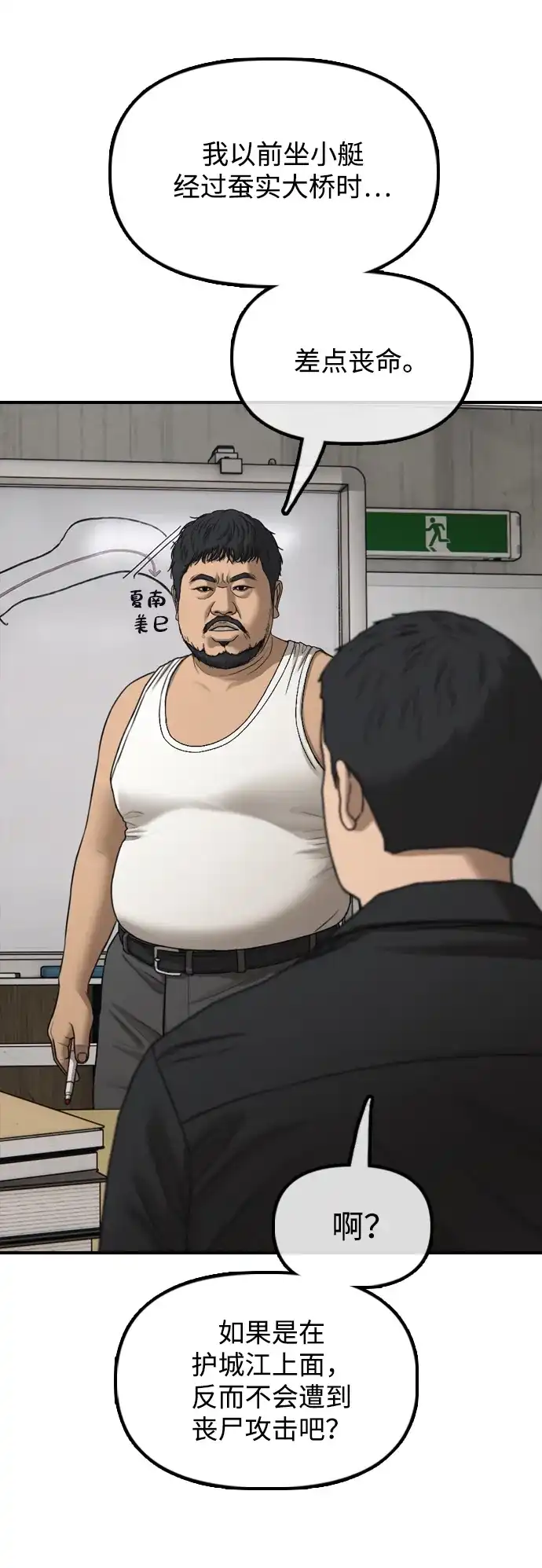 末日来袭 [第61话] 过护城江的方法 第130页
