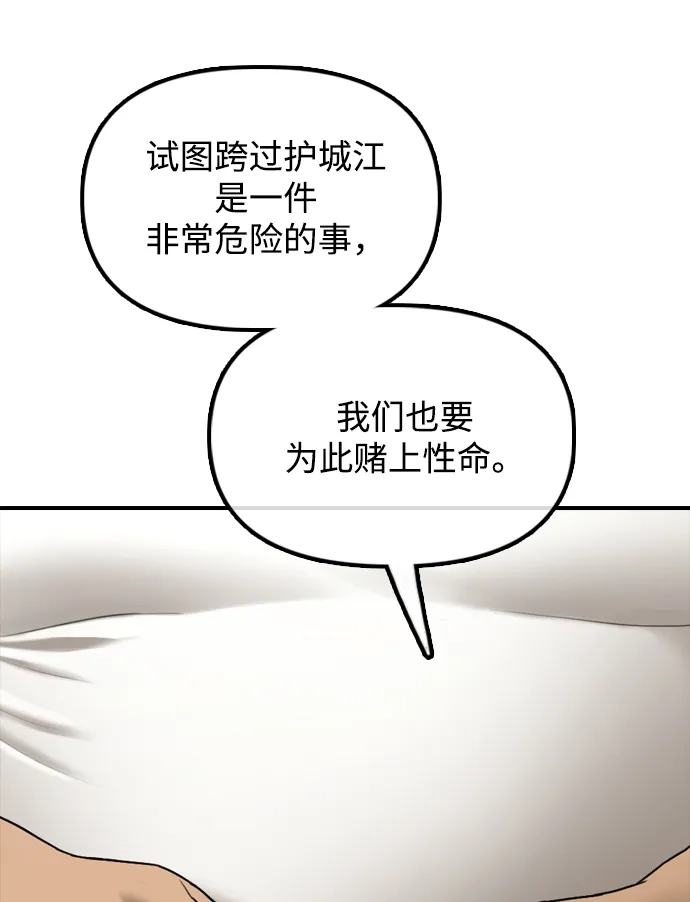 末日来袭 [第61话] 过护城江的方法 第142页