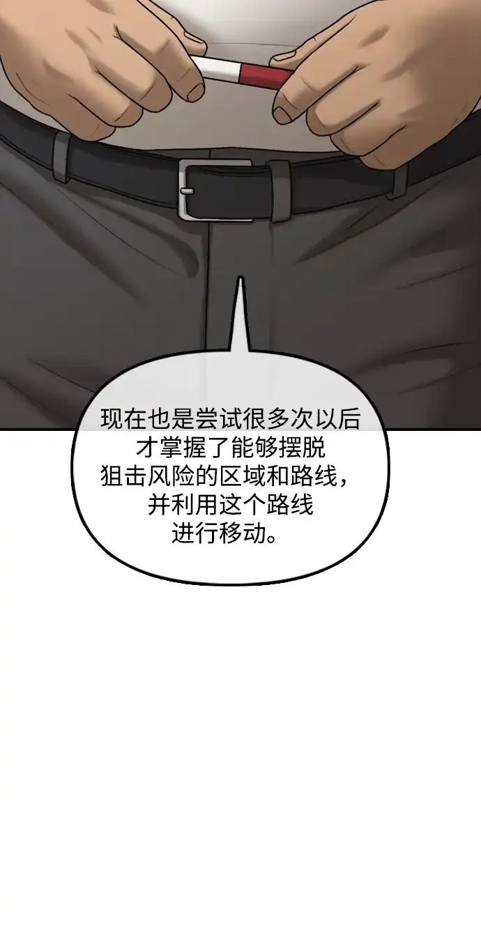 末日来袭 [第61话] 过护城江的方法 第144页