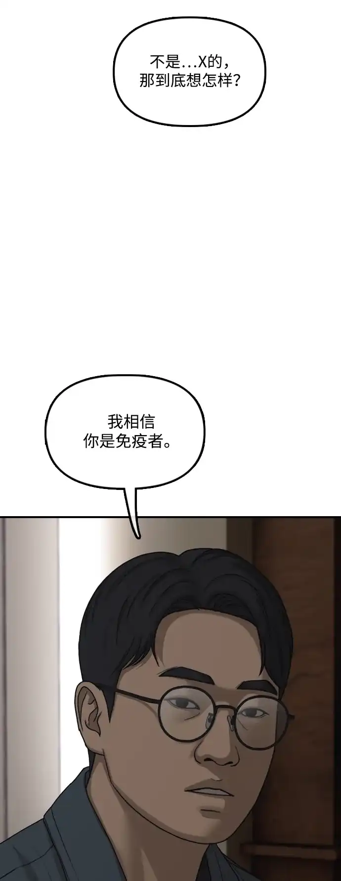 末日来袭 [第62话] 你认识智安吧？ 第53页