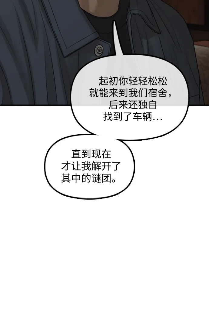 末日来袭 [第62话] 你认识智安吧？ 第55页
