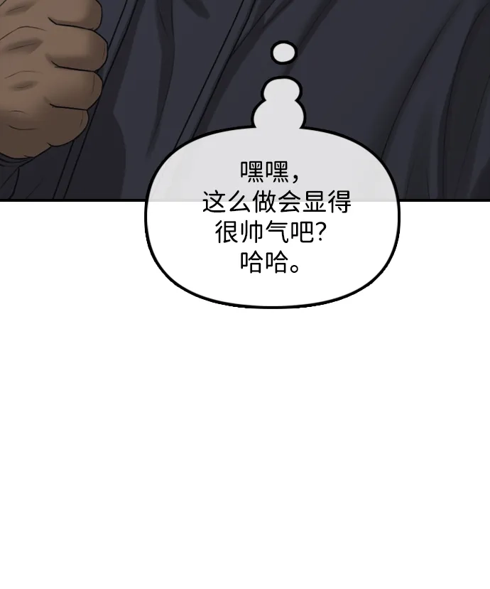 末日来袭 [第62话] 你认识智安吧？ 第67页