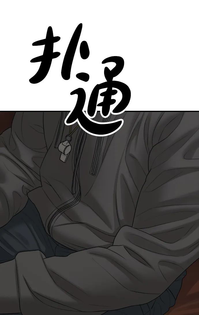 末日来袭 [第62话] 你认识智安吧？ 第75页