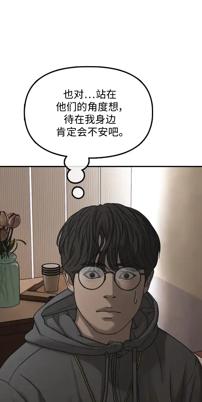 末日来袭 [第62话] 你认识智安吧？ 第97页