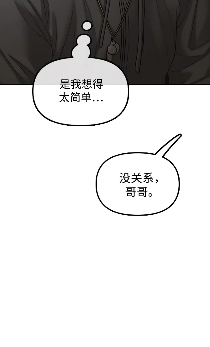 末日来袭 [第62话] 你认识智安吧？ 第99页