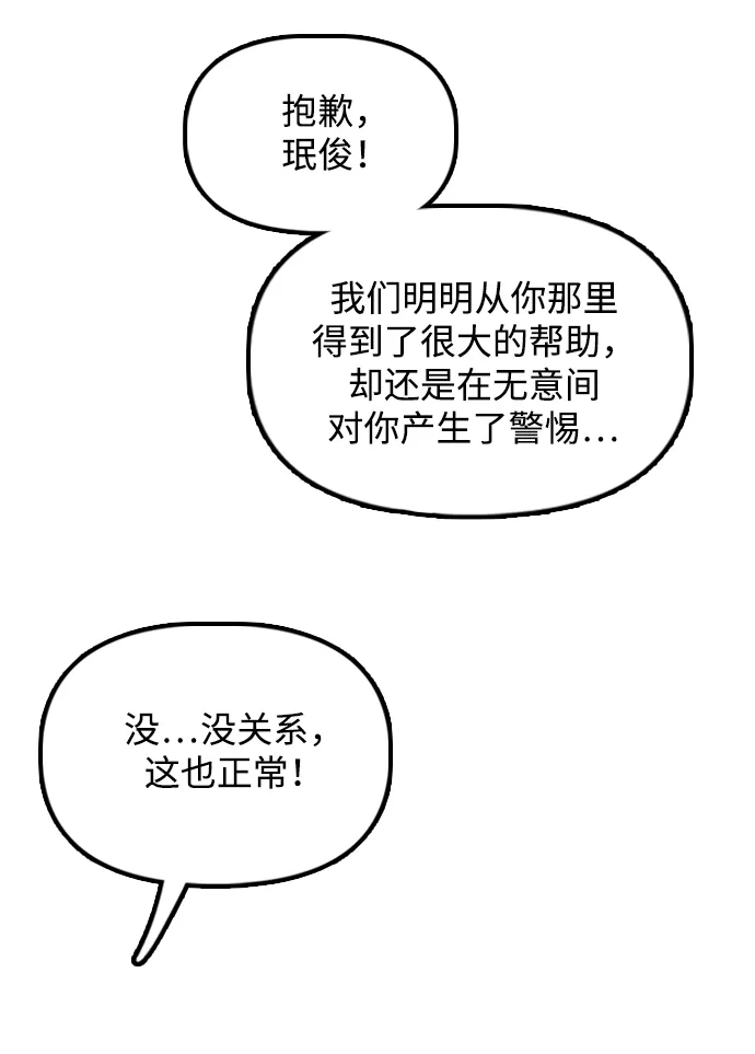 末日来袭 [第62话] 你认识智安吧？ 第113页