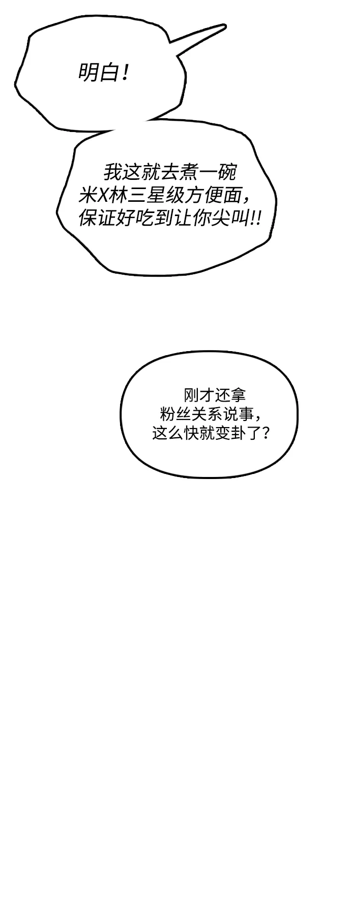 末日来袭 [第62话] 你认识智安吧？ 第119页