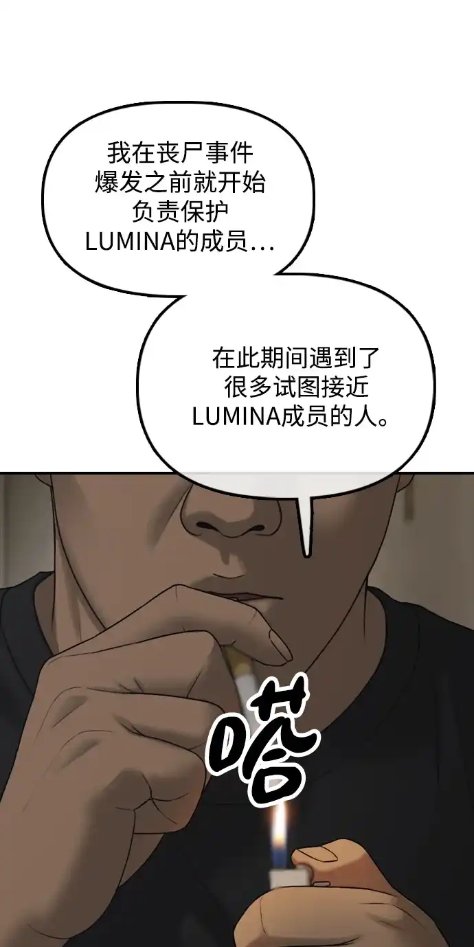 末日来袭 [第62话] 你认识智安吧？ 第131页
