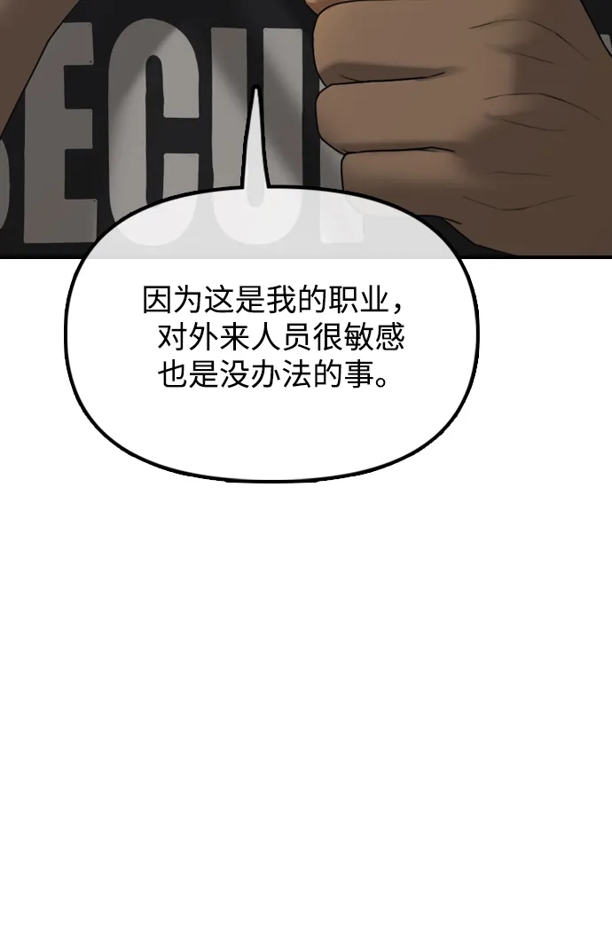 末日来袭 [第62话] 你认识智安吧？ 第133页