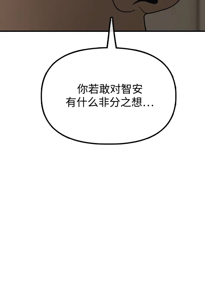 末日来袭 [第62话] 你认识智安吧？ 第147页