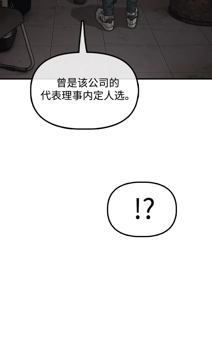 末日来袭 [第62话] 你认识智安吧？ 第155页