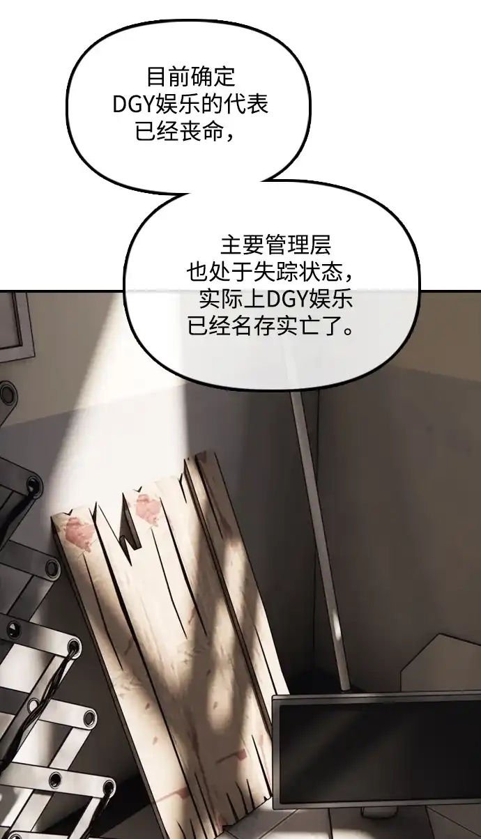 末日来袭 [第62话] 你认识智安吧？ 第157页