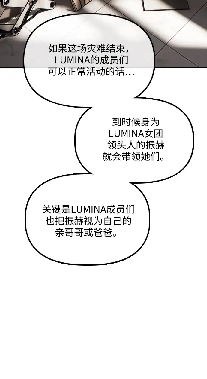 末日来袭 [第62话] 你认识智安吧？ 第159页