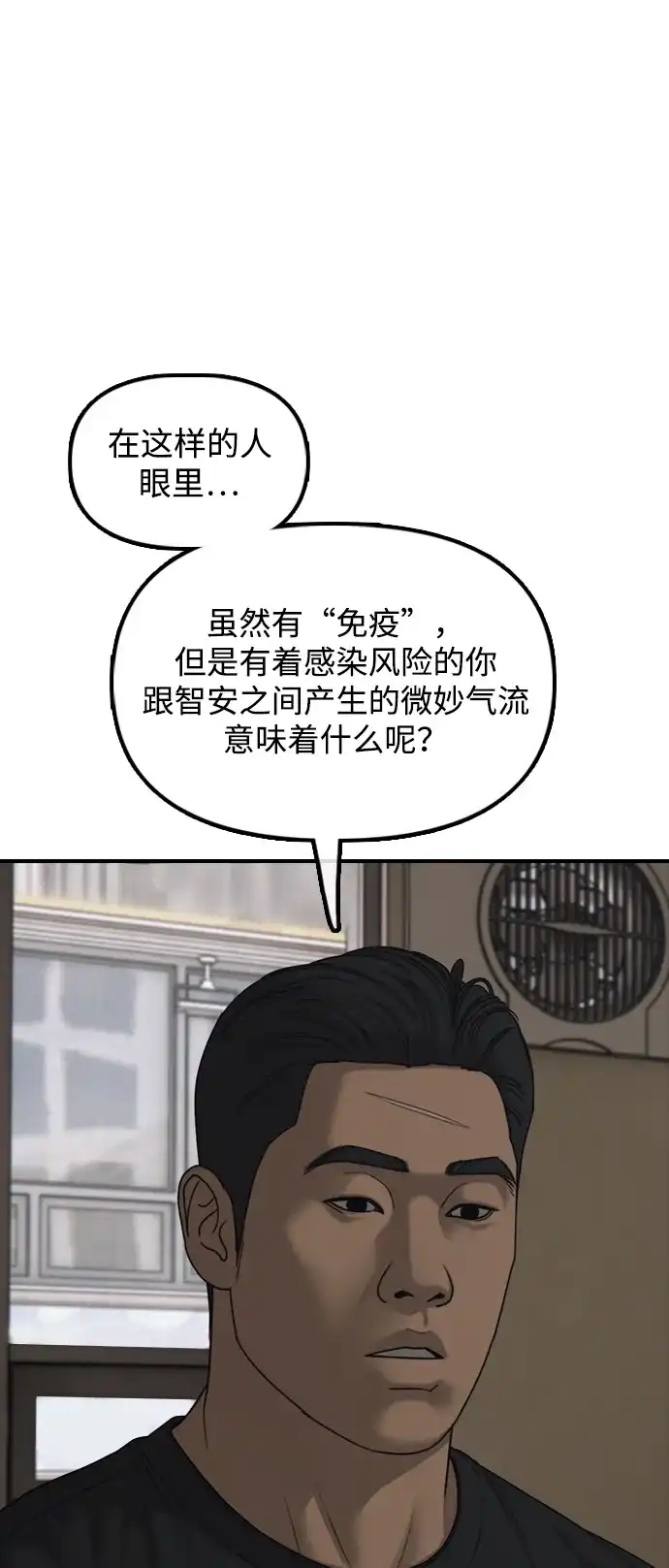 末日来袭 [第62话] 你认识智安吧？ 第163页