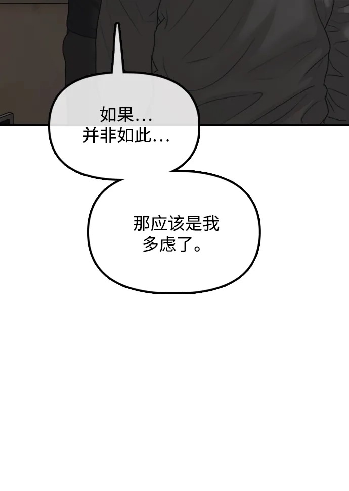 末日来袭 [第62话] 你认识智安吧？ 第179页